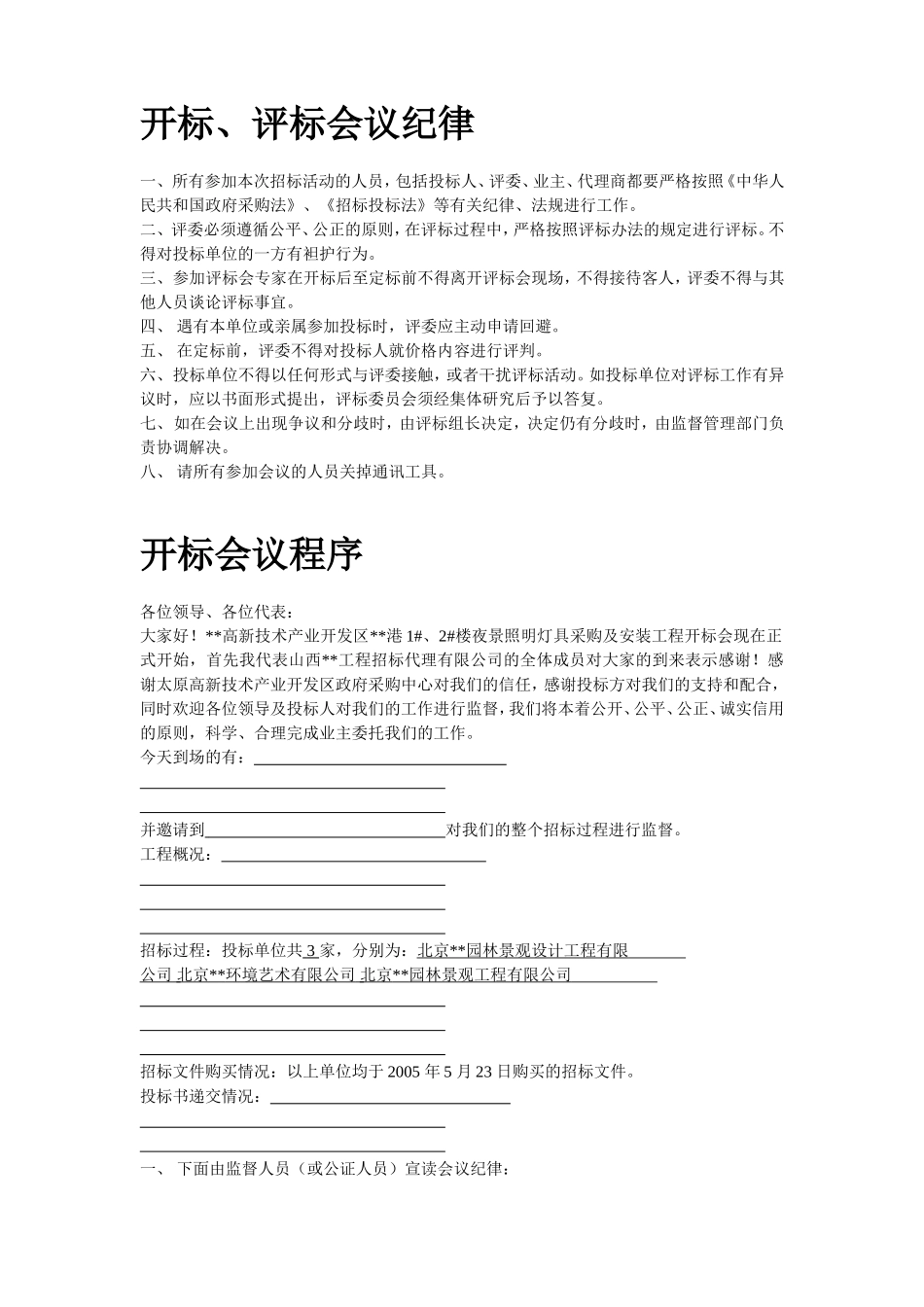 2025年精选优质工程资料：灯具采购及安装招标资料（全套）.doc_第2页