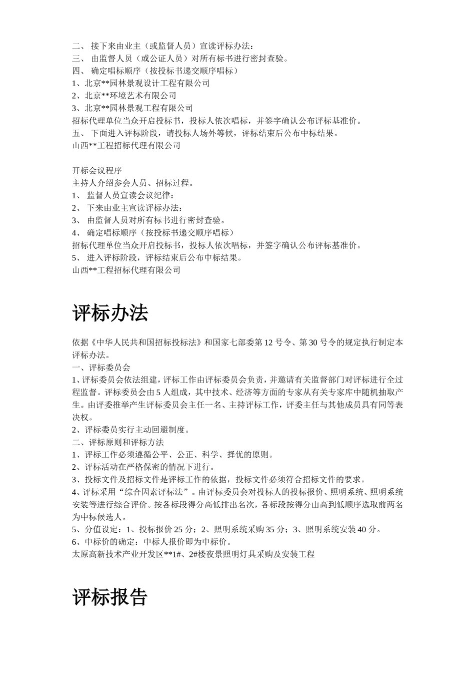 2025年精选优质工程资料：灯具采购及安装招标资料（全套）.doc_第3页