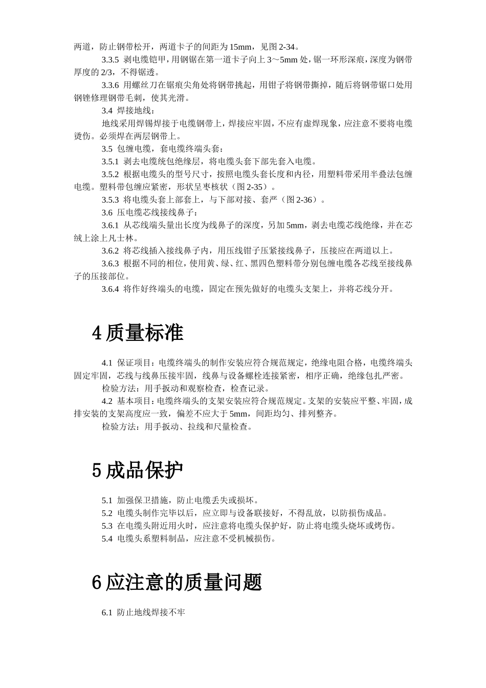 2025年精选优质工程资料：低压电缆头制作安装工艺标准.doc_第3页