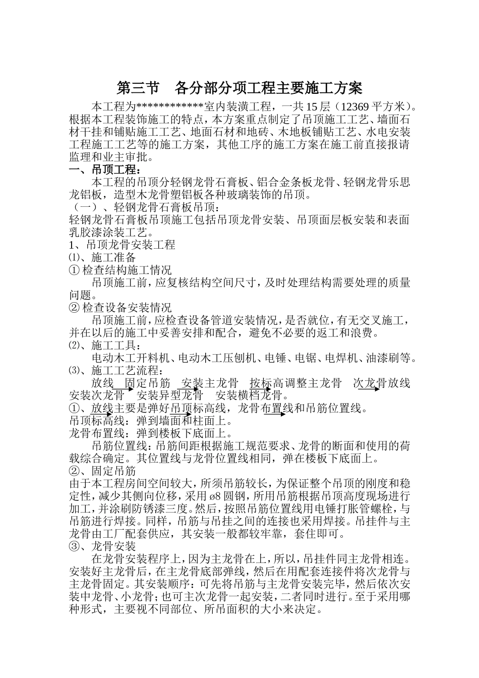 2025年精选优质工程资料：施工组织设计2.doc_第1页