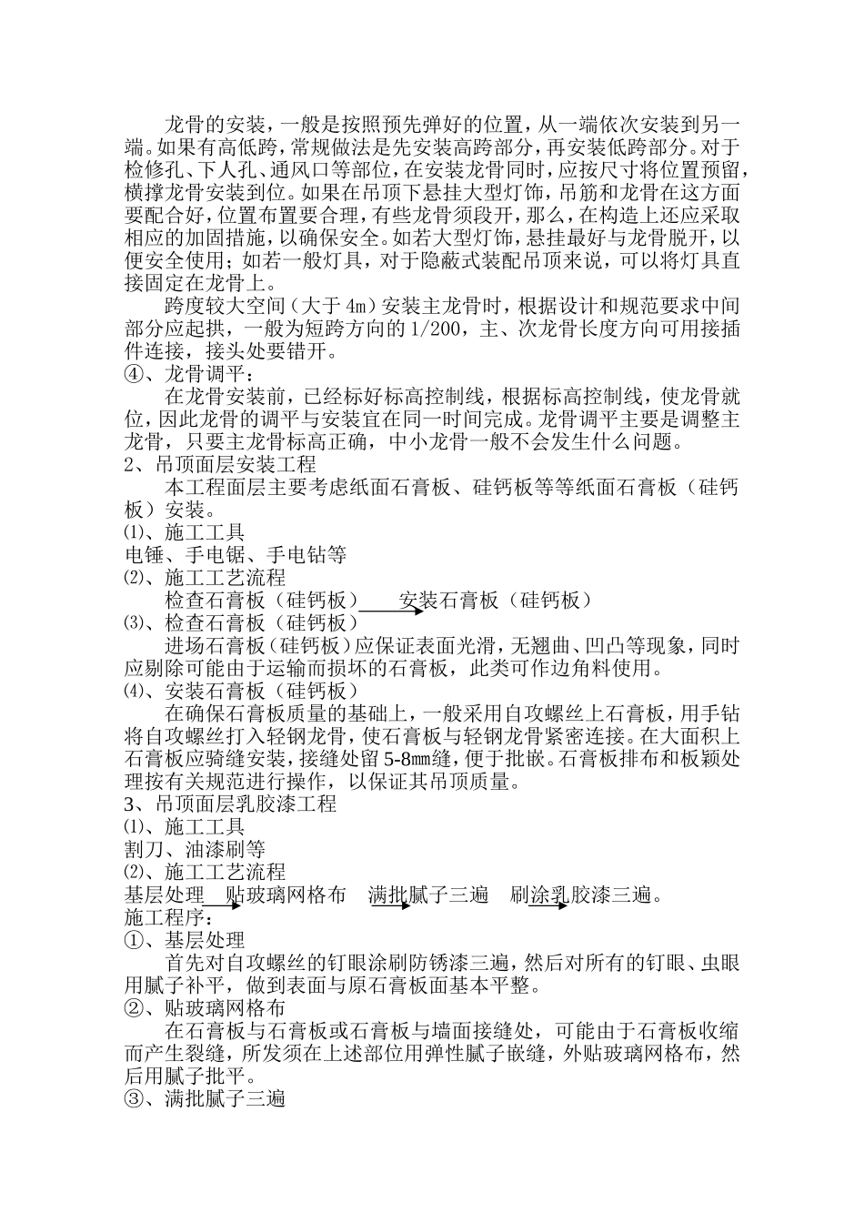 2025年精选优质工程资料：施工组织设计2.doc_第2页