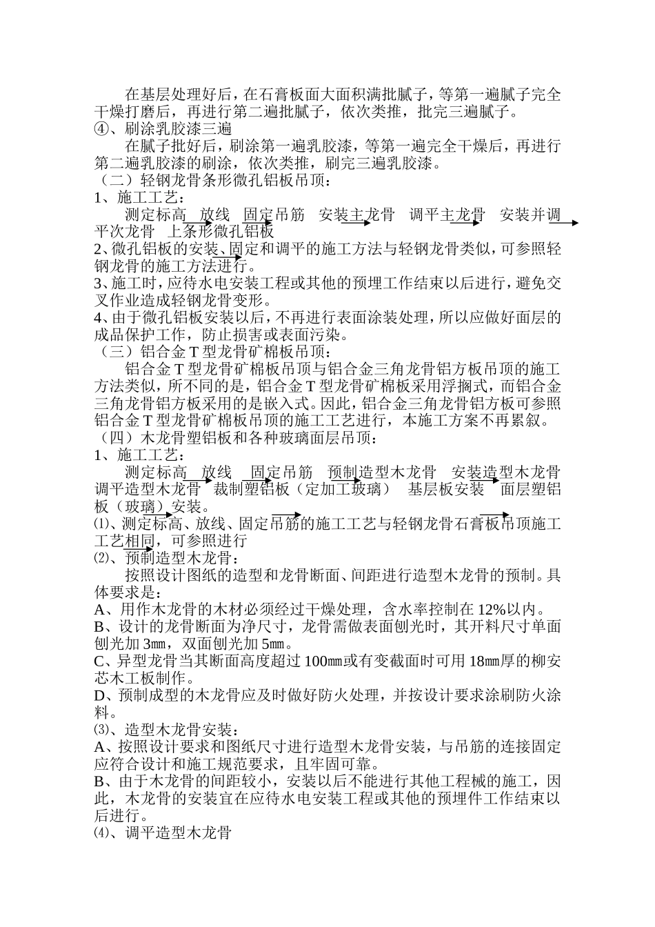 2025年精选优质工程资料：施工组织设计2.doc_第3页