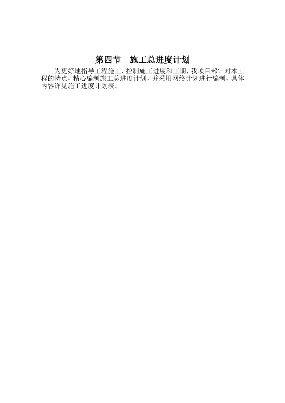 2025年精选优质工程资料：施工组织设计3.doc_第1页