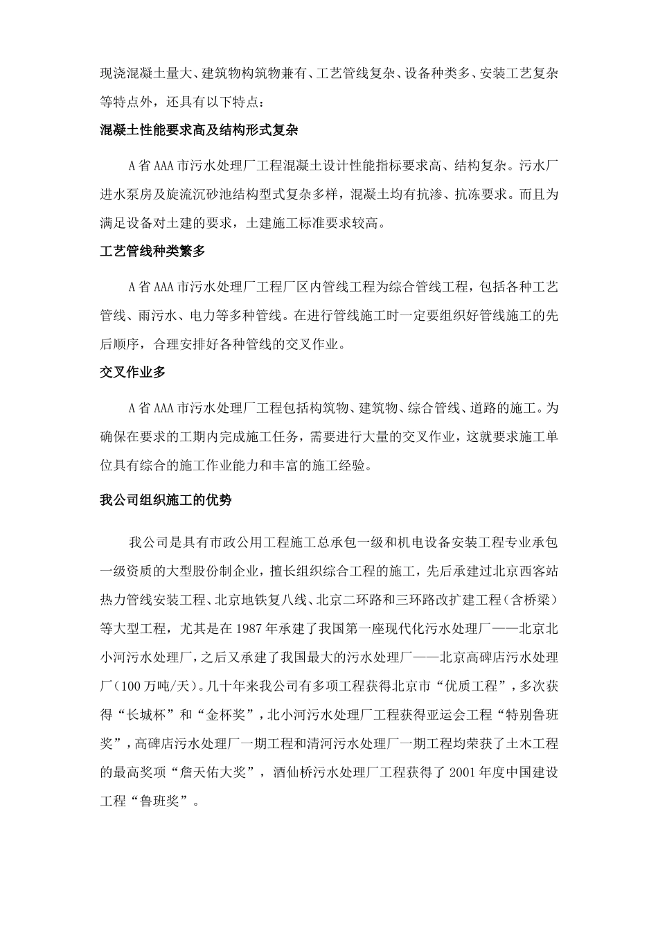 2025年精选优质工程资料：第2章、工程概述.doc_第3页