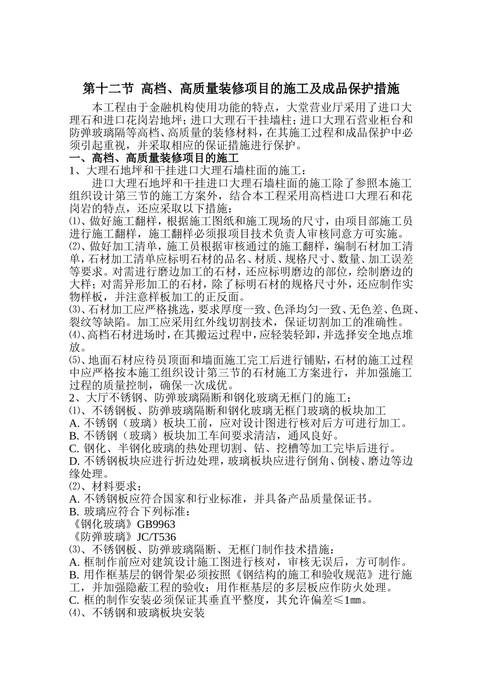 2025年精选优质工程资料：施工组织设计5.doc_第1页