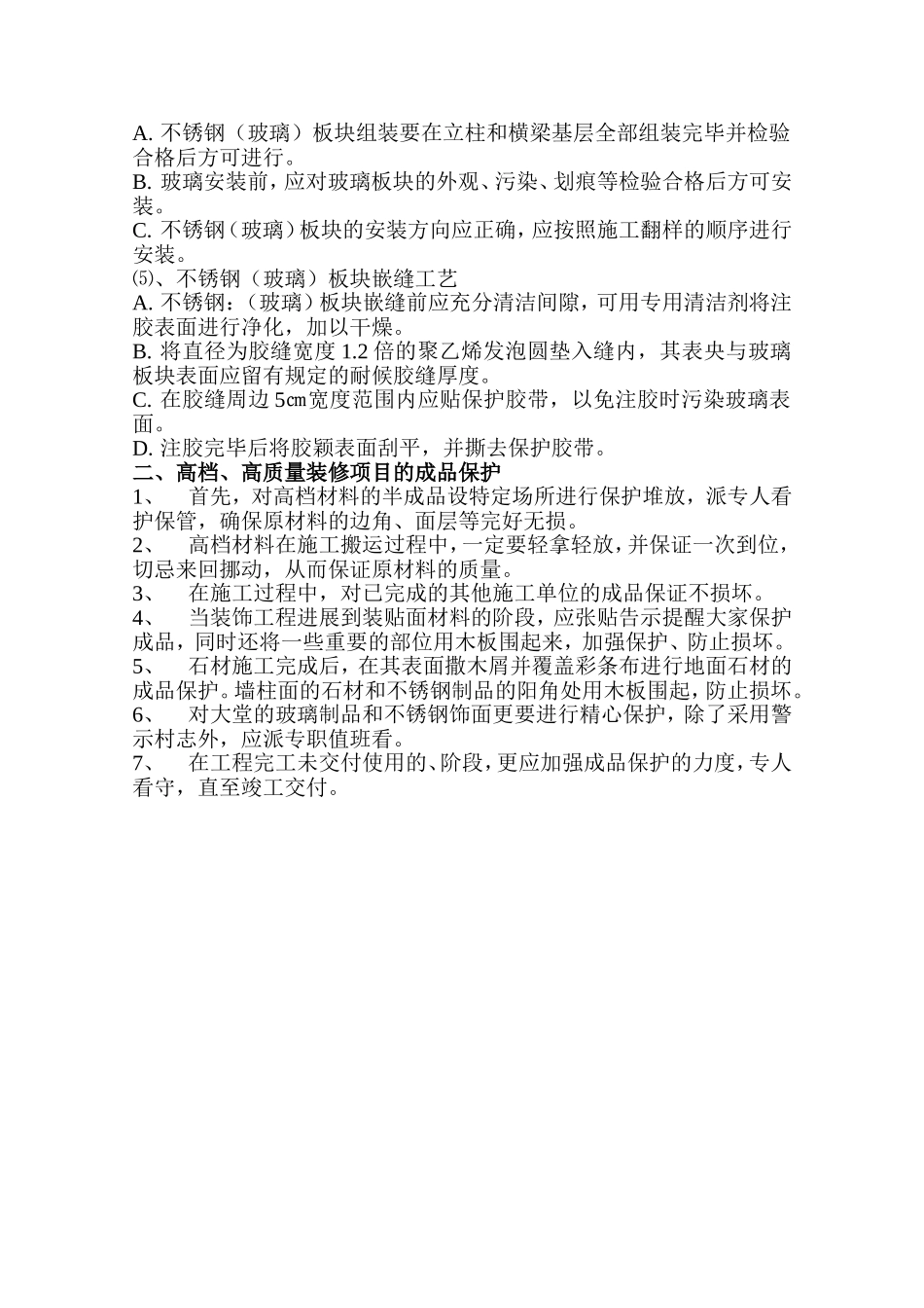 2025年精选优质工程资料：施工组织设计5.doc_第2页