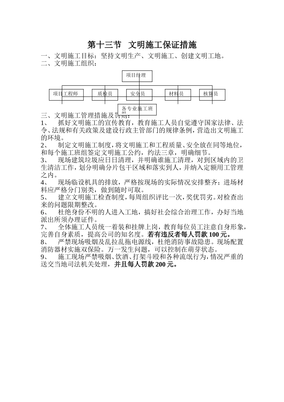 2025年精选优质工程资料：施工组织设计5.doc_第3页