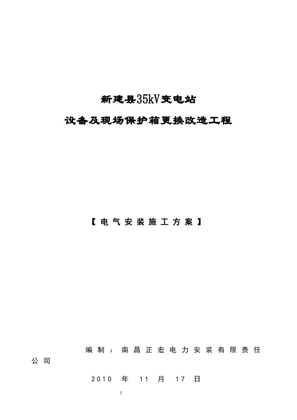 2025年精选优质工程资料：施工组织设计12.13.doc_第1页