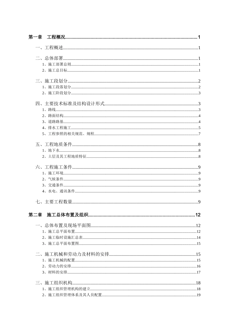 2025年精选优质工程资料：施工组织设计打印.doc_第1页