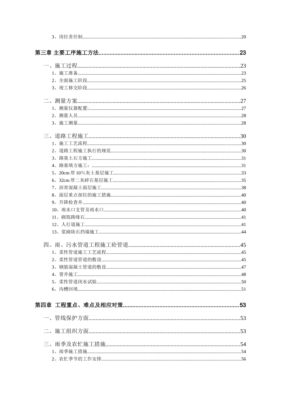 2025年精选优质工程资料：施工组织设计打印.doc_第2页