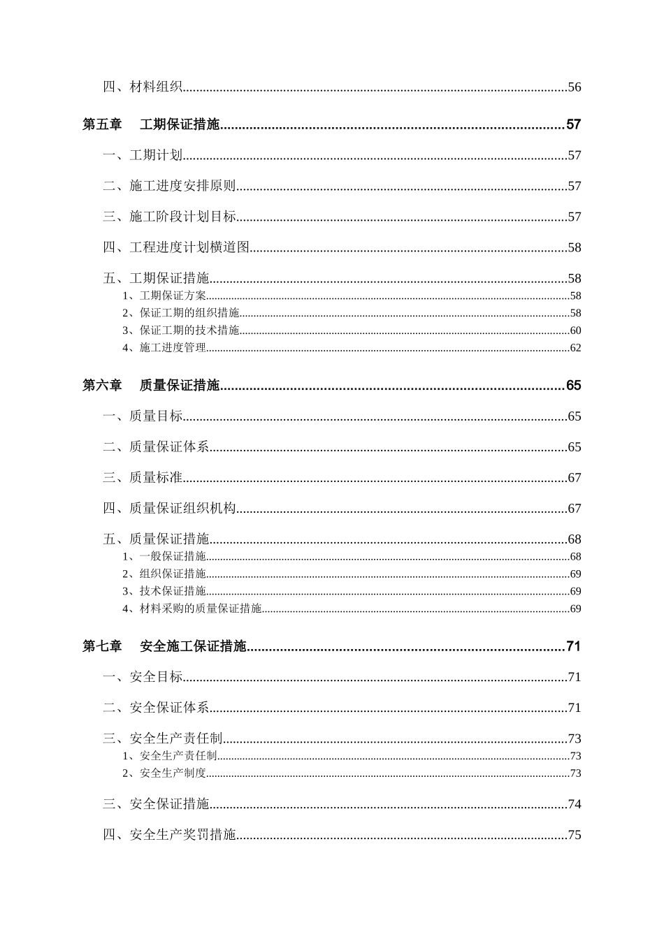 2025年精选优质工程资料：施工组织设计打印.doc_第3页
