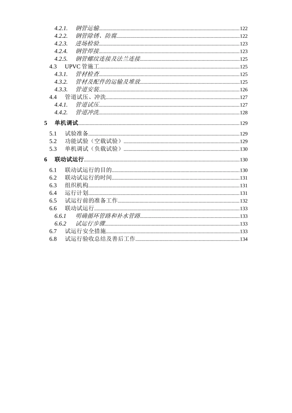 2025年精选优质工程资料：第7章、设备安装及调试、运行.doc_第2页