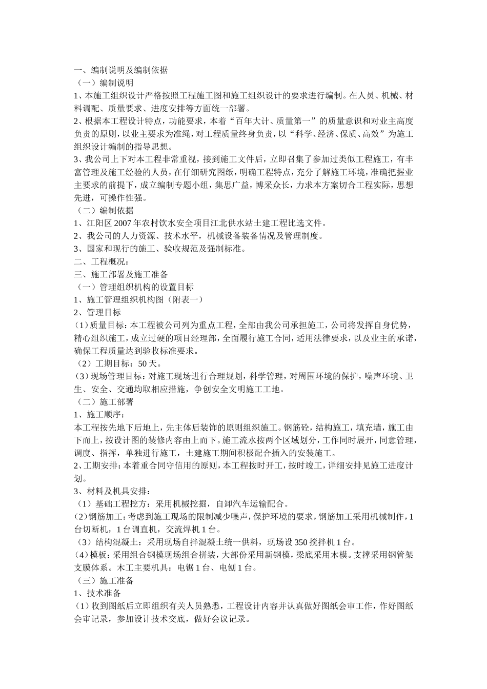 2025年精选优质工程资料：施工组织设计范本.doc_第1页