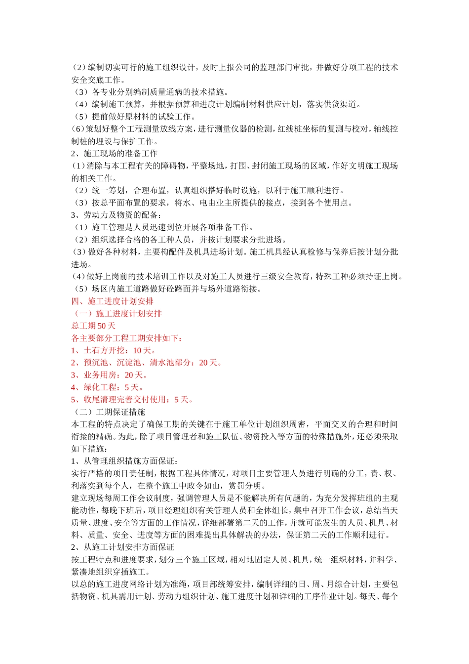 2025年精选优质工程资料：施工组织设计范本.doc_第2页