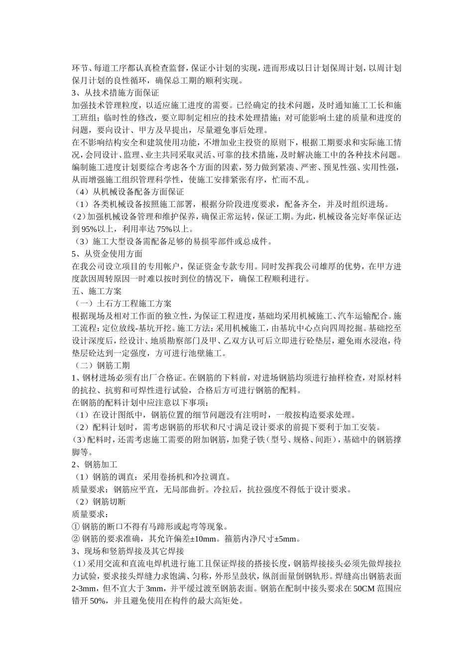 2025年精选优质工程资料：施工组织设计范本.doc_第3页