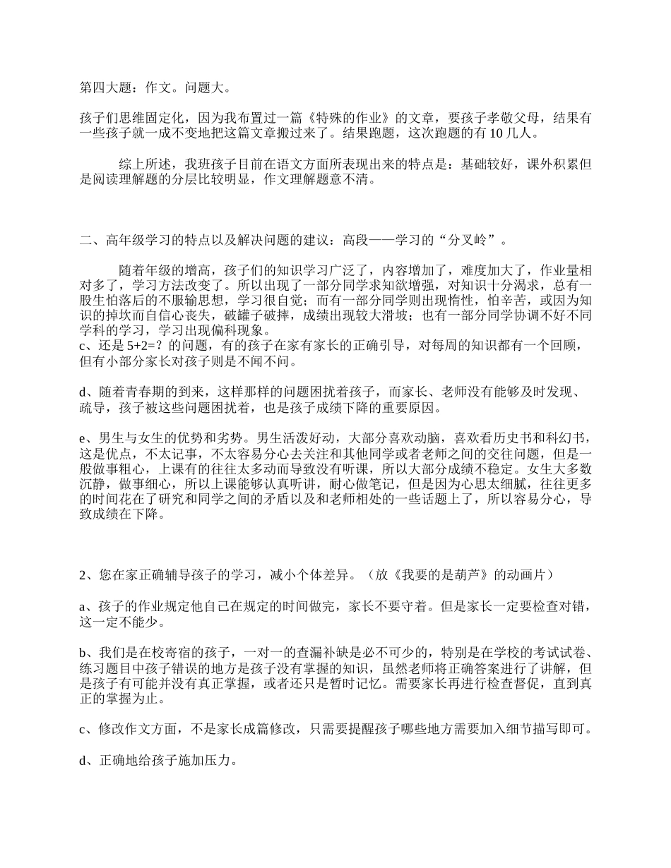 全国精选的优质课件：五年级班主任家长会发言稿.doc_第2页