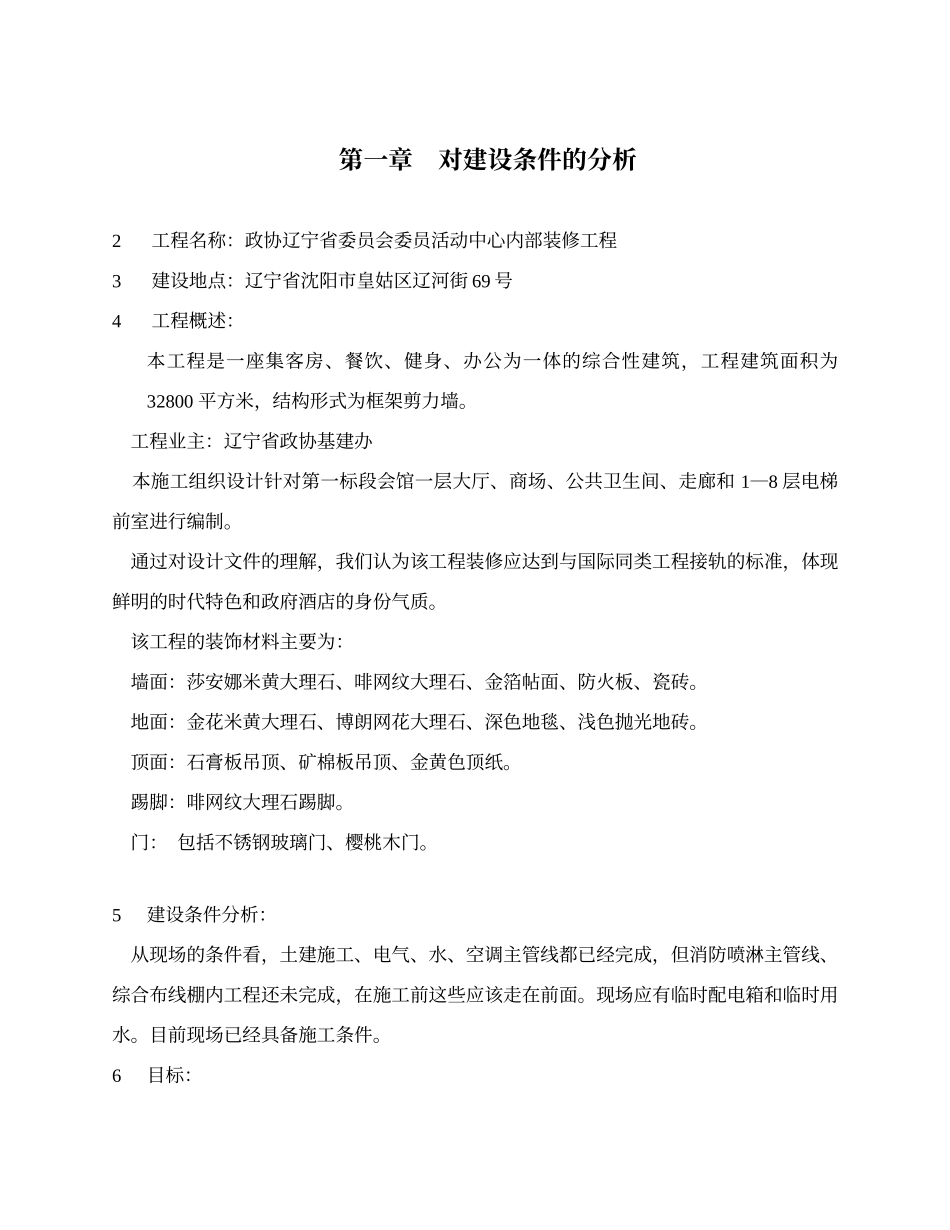 2025年精选优质工程资料：施工组织设计方案（内部装修）.doc_第1页