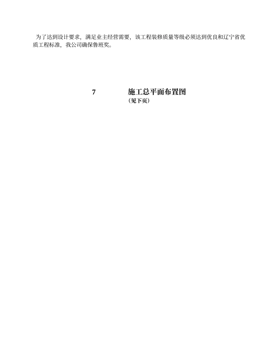 2025年精选优质工程资料：施工组织设计方案（内部装修）.doc_第2页