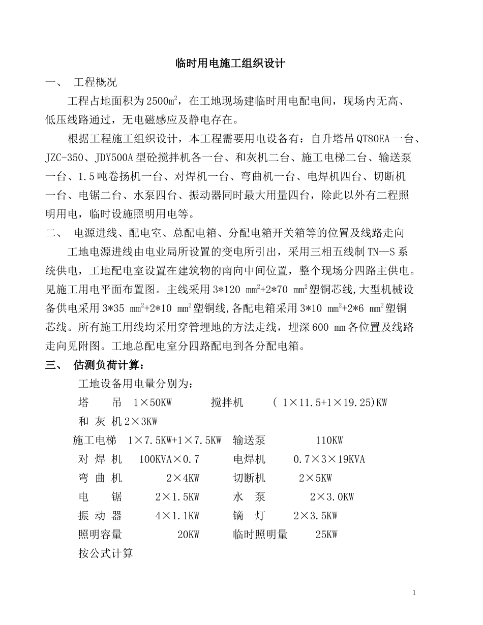 2025年精选优质工程资料：施工组织设计方案.doc_第1页