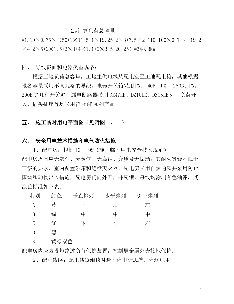 2025年精选优质工程资料：施工组织设计方案.doc_第2页