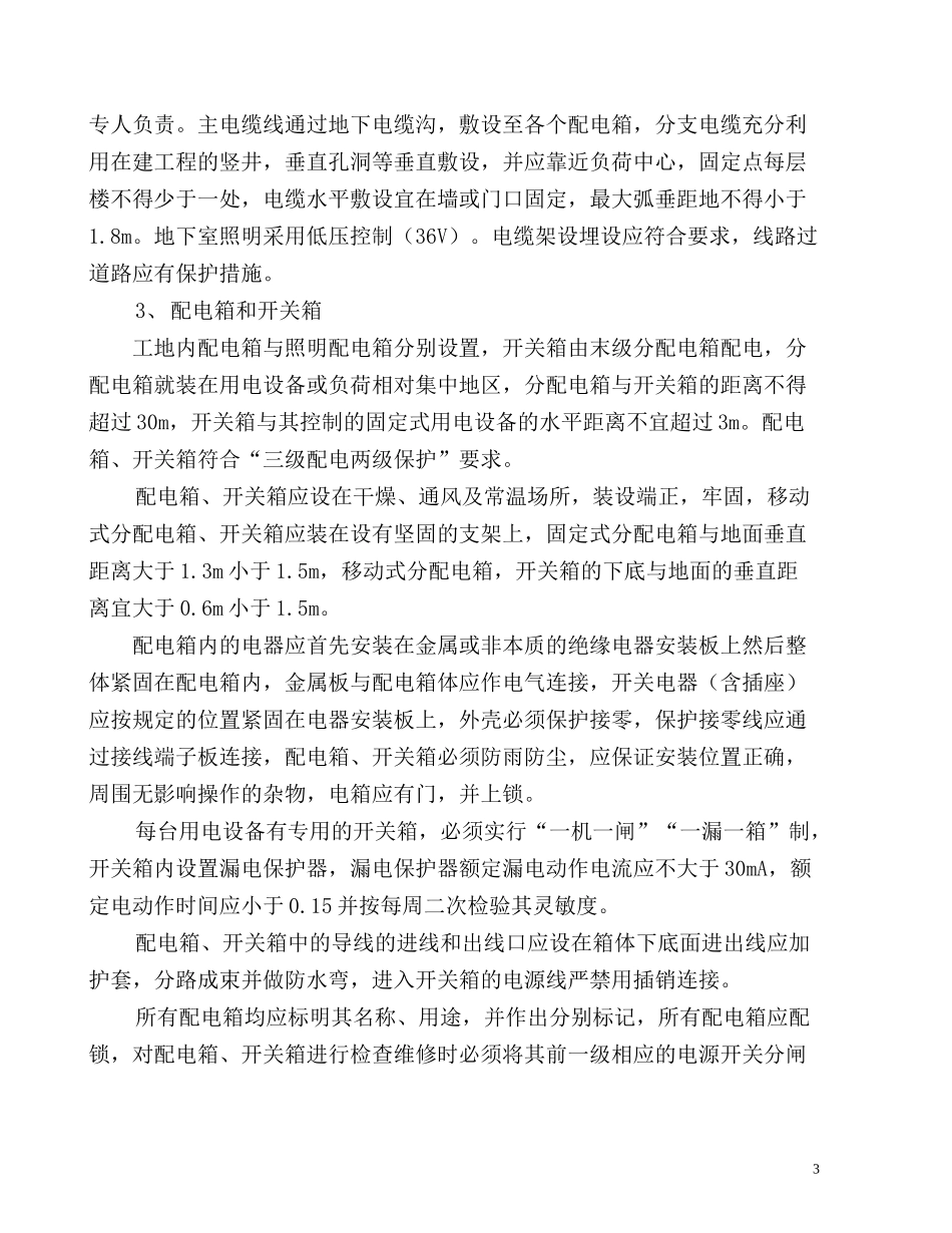 2025年精选优质工程资料：施工组织设计方案.doc_第3页