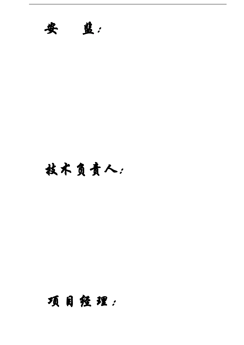 2025年精选优质工程资料：施工组织设计方案2.doc_第2页