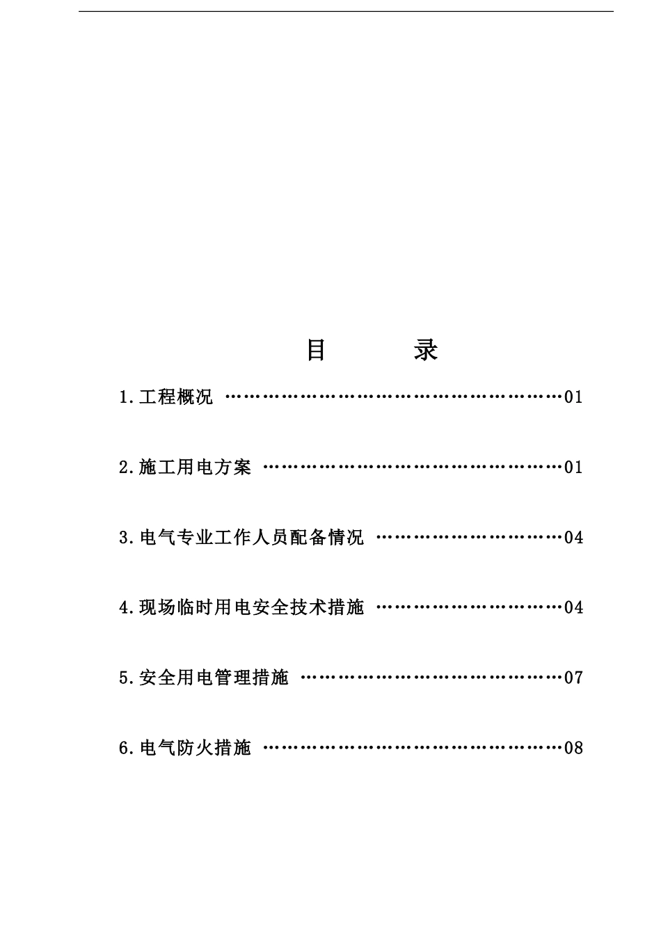 2025年精选优质工程资料：施工组织设计方案2.doc_第3页
