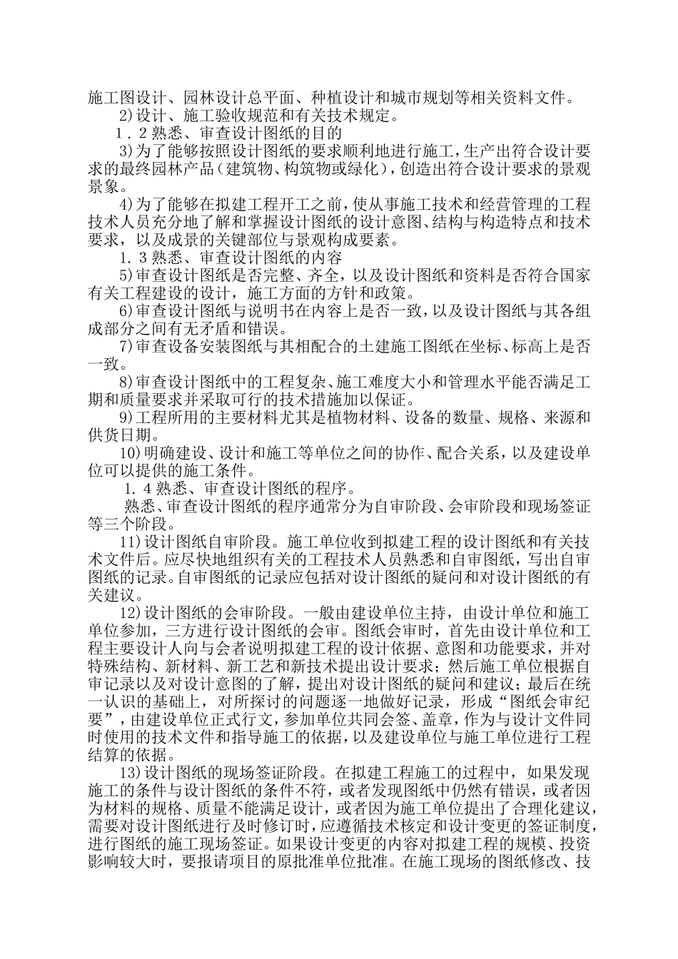 2025年精选优质工程资料：施工组织设计方案岸标.doc_第2页