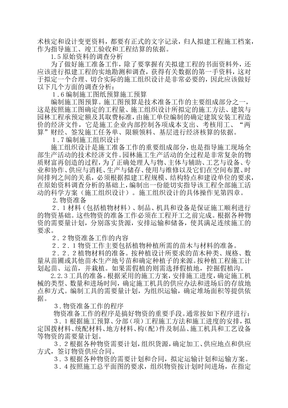 2025年精选优质工程资料：施工组织设计方案岸标.doc_第3页