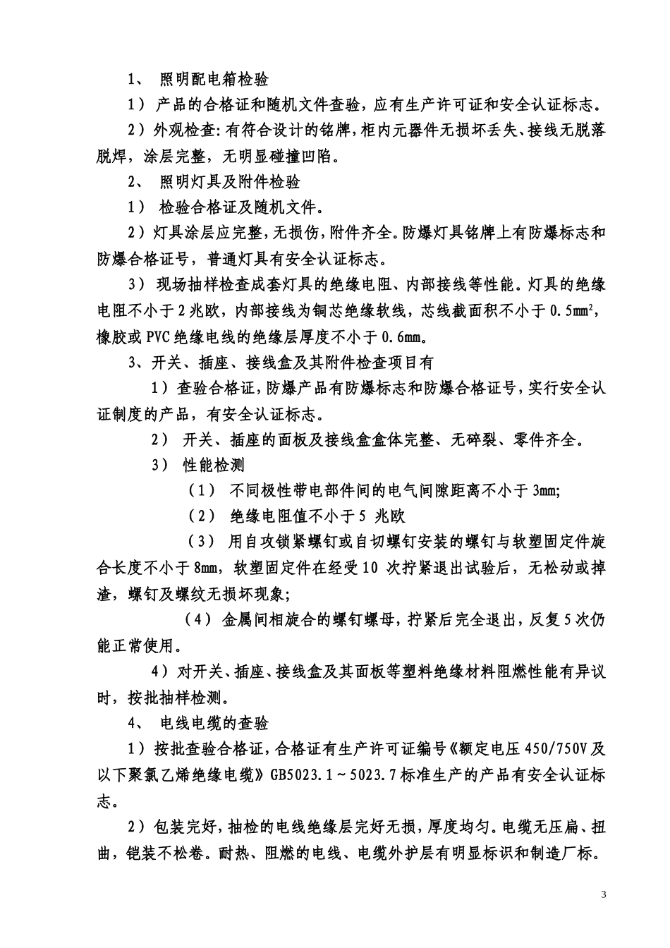 2025年精选优质工程资料：施工组织设计方案范本.doc_第3页