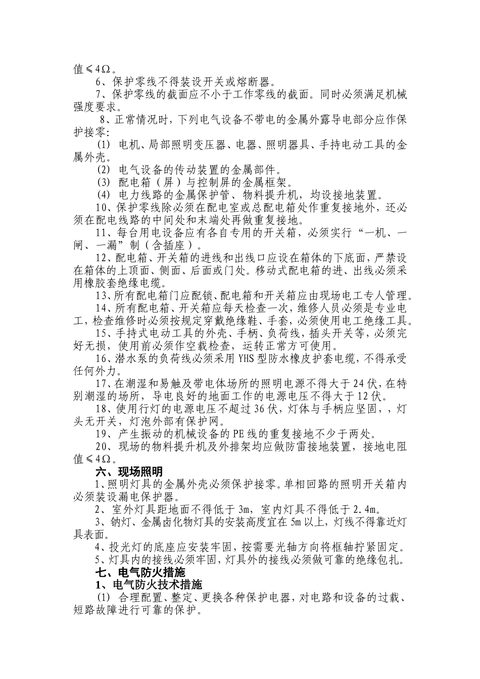 2025年精选优质工程资料：施工组织设计方案方案.doc_第3页