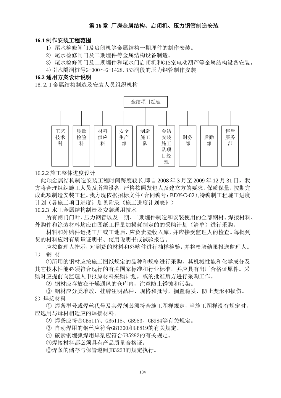 2025年精选优质工程资料：第16章.doc_第1页
