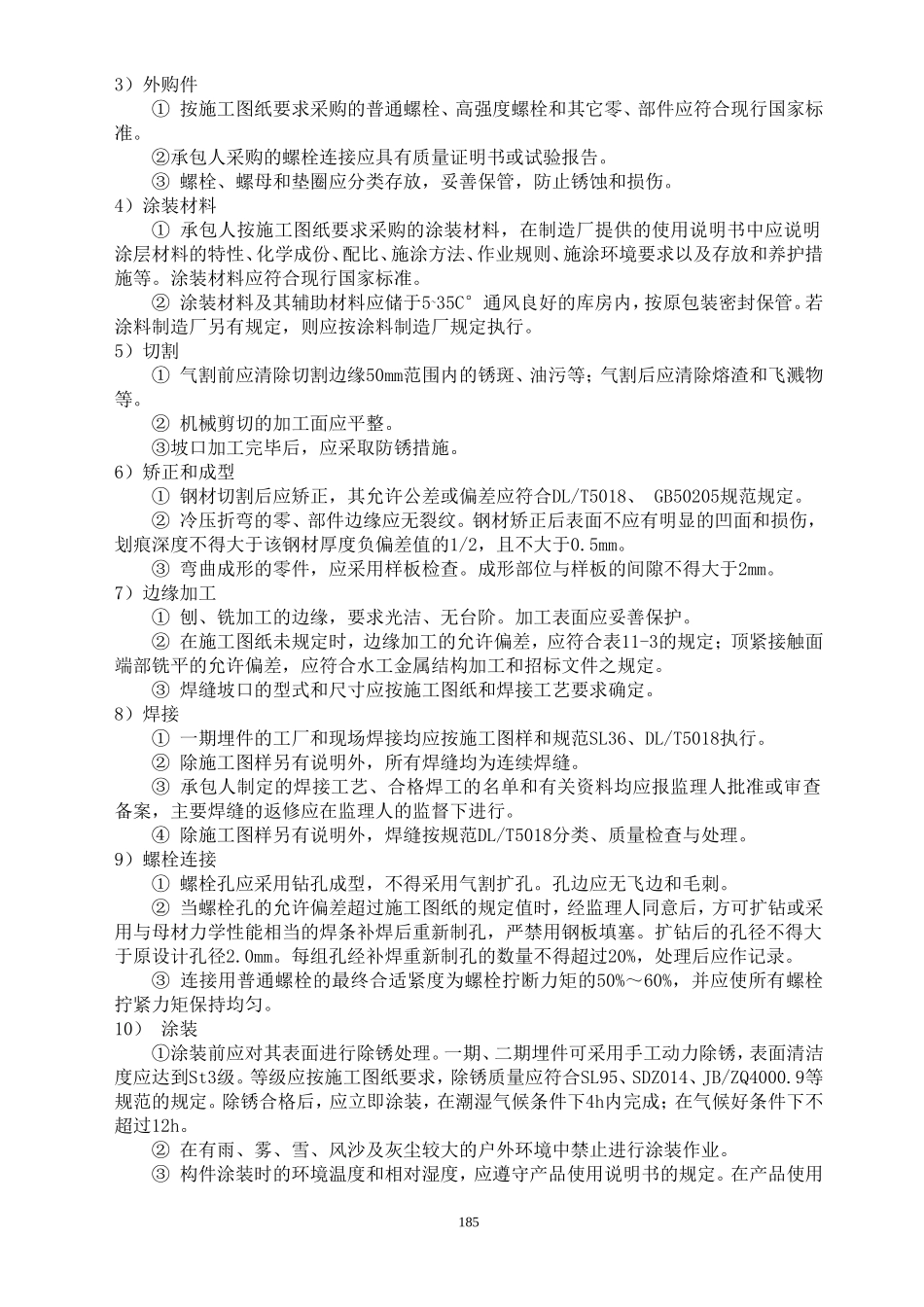 2025年精选优质工程资料：第16章.doc_第2页