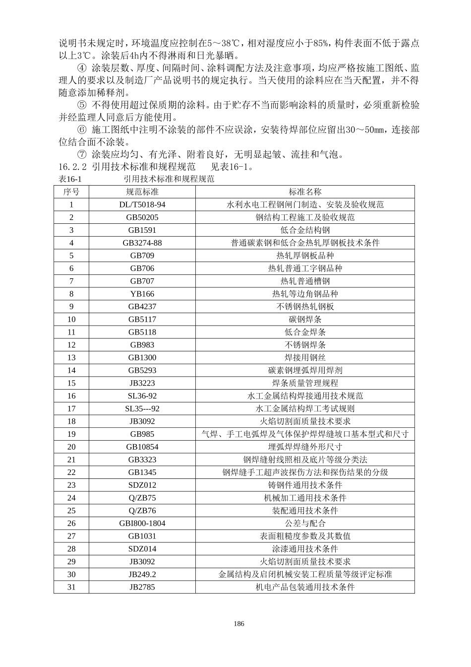 2025年精选优质工程资料：第16章.doc_第3页