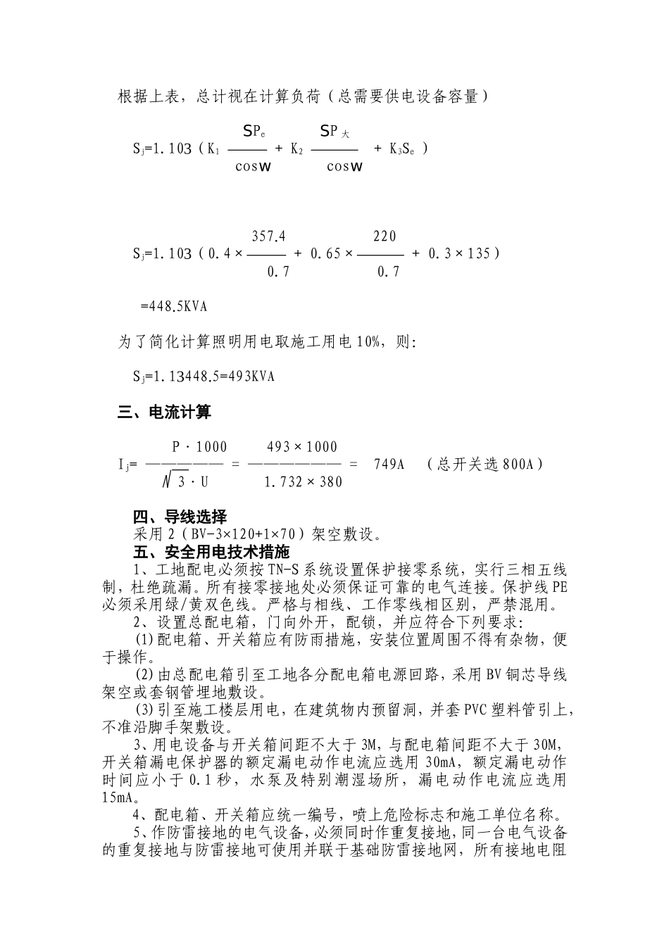 2025年精选优质工程资料：施工组织设计方案方案2.doc_第2页