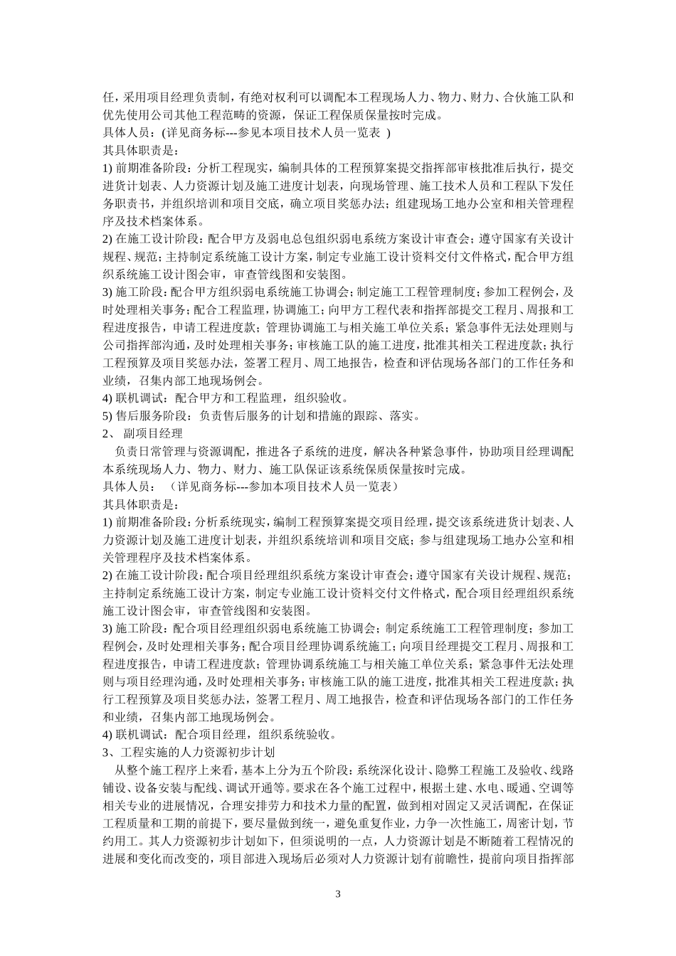 2025年精选优质工程资料：施工组织设计方案与实施方案.doc_第3页