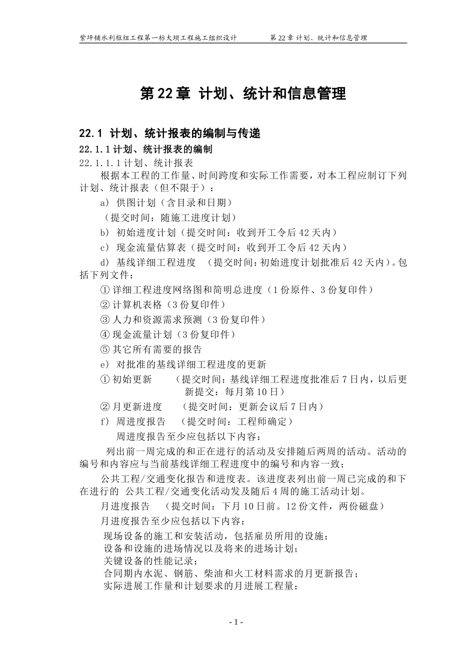 2025年精选优质工程资料：第22章 信息管理.doc_第1页