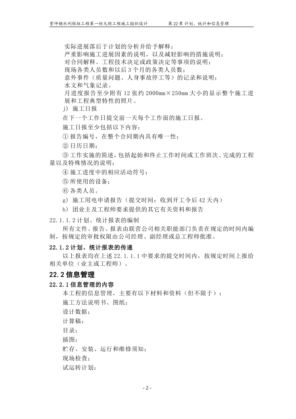 2025年精选优质工程资料：第22章 信息管理.doc_第2页