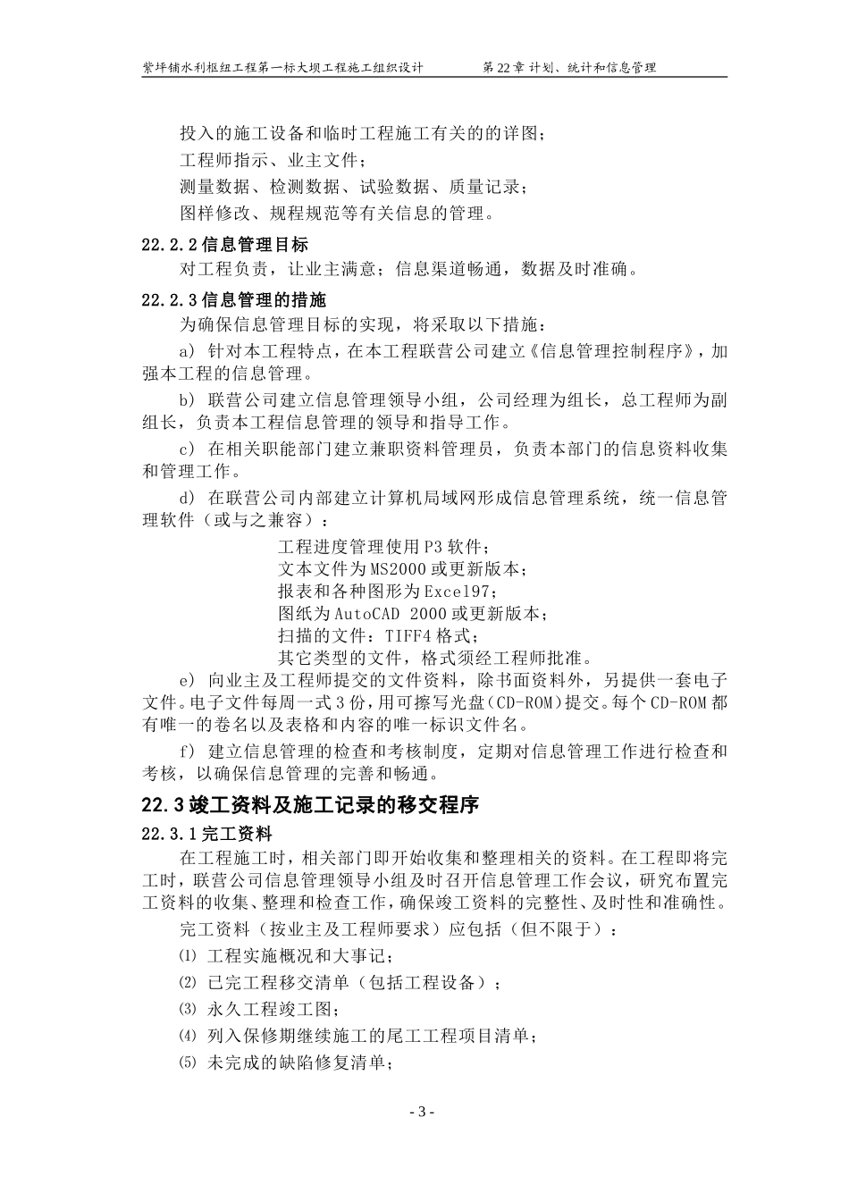 2025年精选优质工程资料：第22章 信息管理.doc_第3页