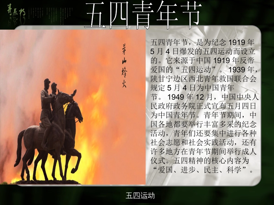 全国精选的优质课件：五四运动主题班会课.pptx_第3页