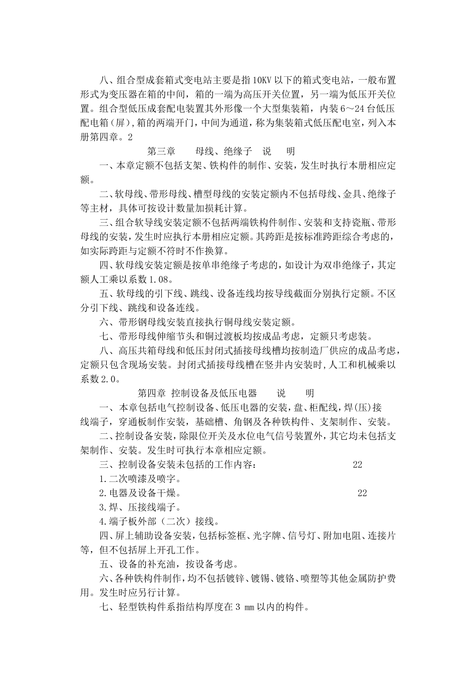 2025年精选优质工程资料：第二册.doc_第2页