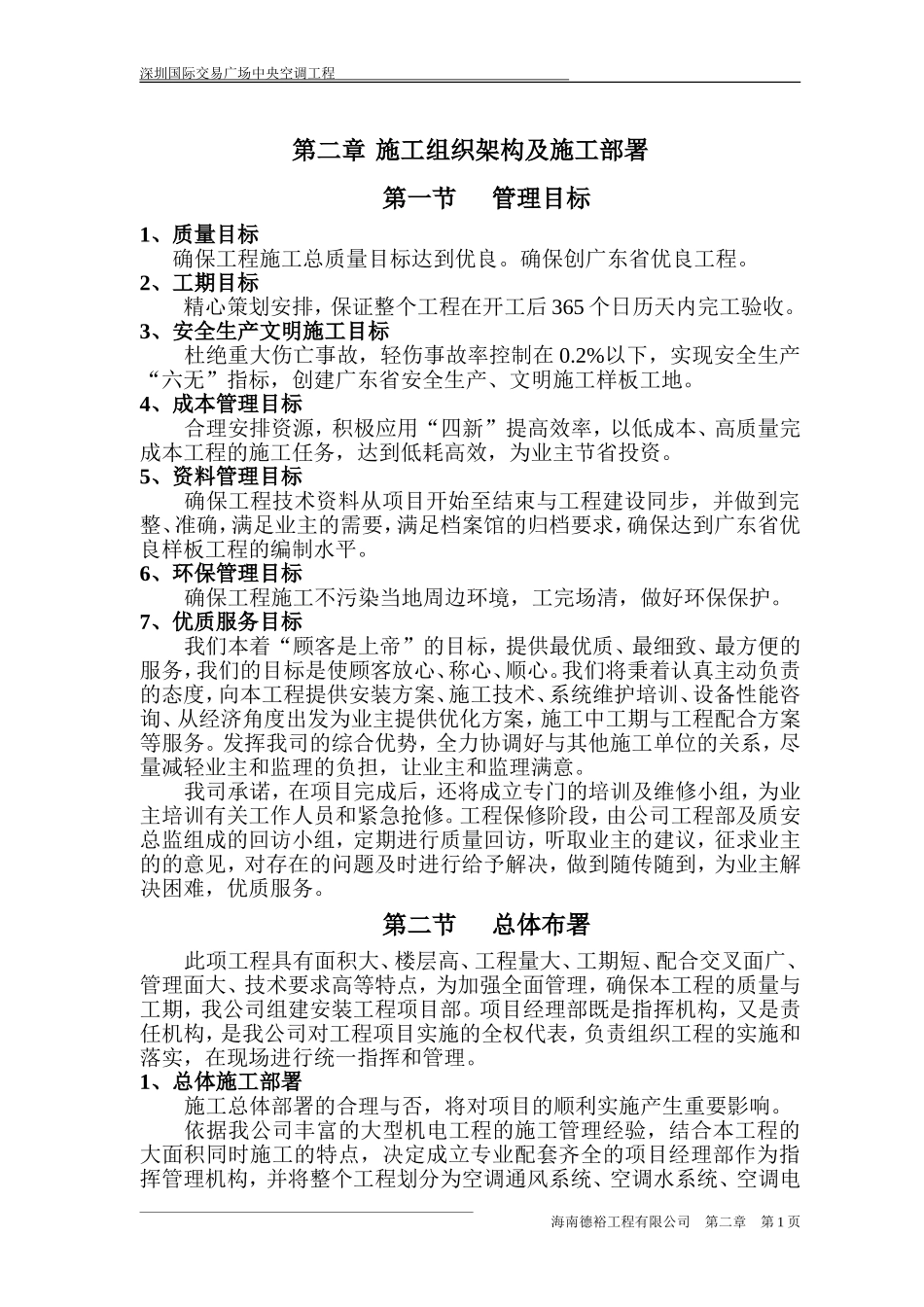 2025年精选优质工程资料：第二章.doc_第1页