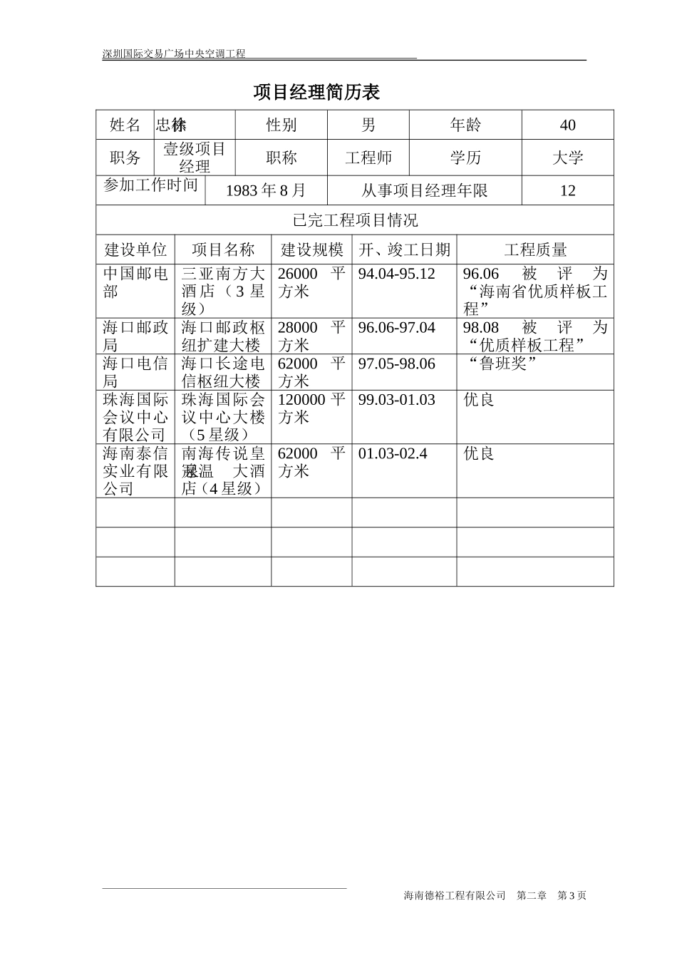 2025年精选优质工程资料：第二章.doc_第3页