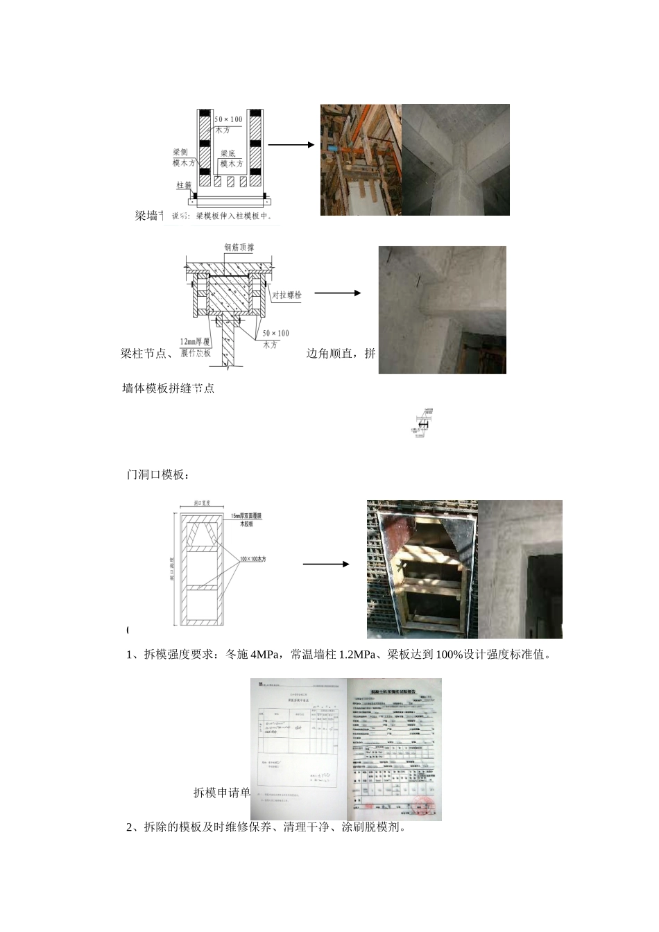 2025年精选优质工程资料：第六 模板工程精品策划.doc_第2页