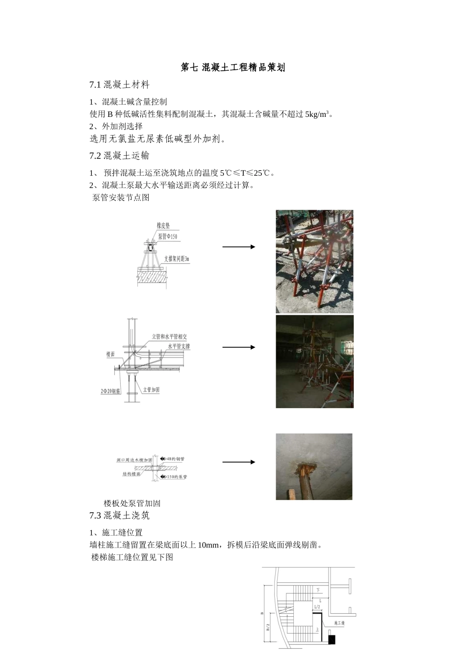 2025年精选优质工程资料：第七 混凝土工程精品策划.doc_第1页