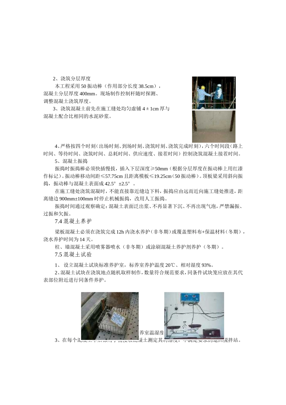 2025年精选优质工程资料：第七 混凝土工程精品策划.doc_第2页