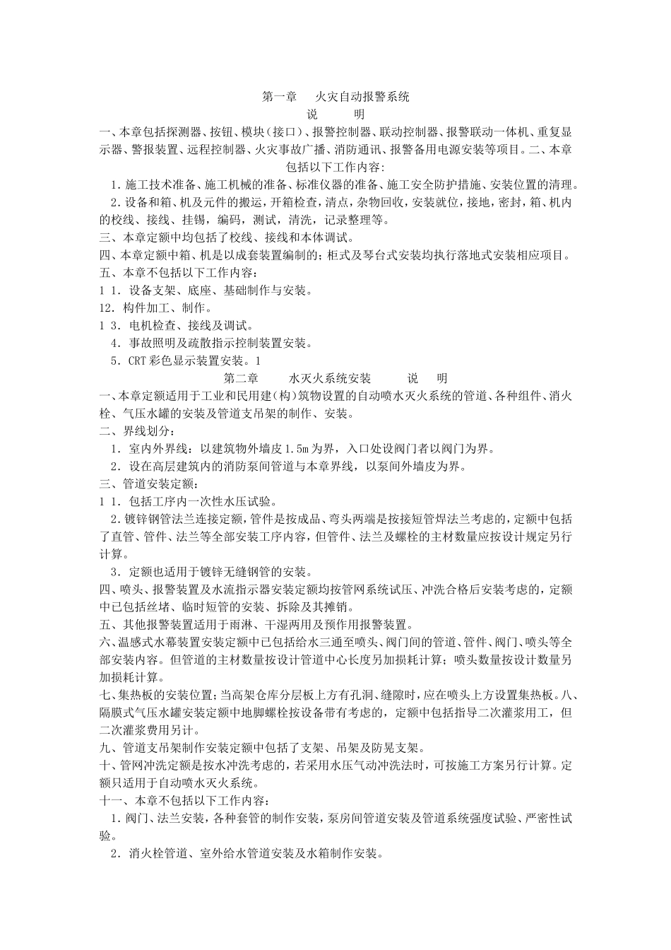 2025年精选优质工程资料：第七册.doc_第1页