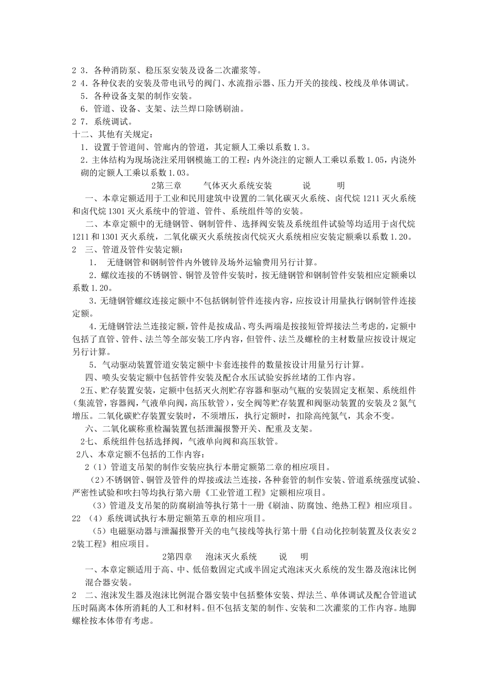 2025年精选优质工程资料：第七册.doc_第2页