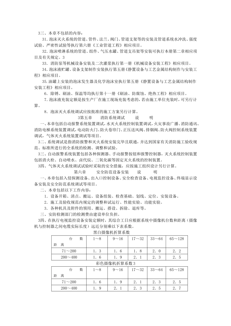 2025年精选优质工程资料：第七册.doc_第3页