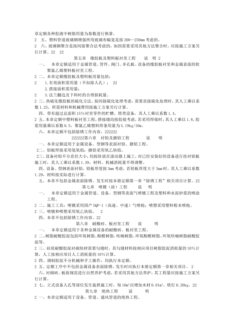 2025年精选优质工程资料：第十一册.doc_第2页
